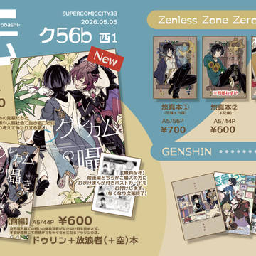 【5/5 おしながき】