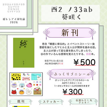 【5/5超レンアイ深化論2026】お品書き