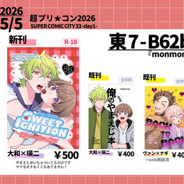 【5/5】 超プリ★コン2026 お品書き