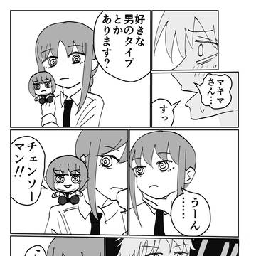 マキマさんと雑魚マキぬい⑫