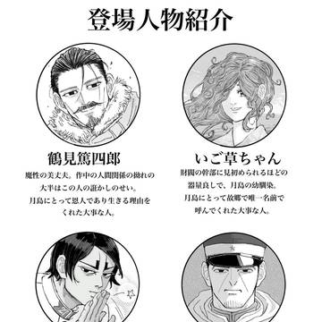 ツキシマハジメの人生の登場人物紹介