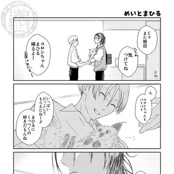 すぐキスするふたりのBL⑪