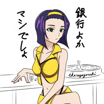 フェイ・ヴァレンタイン