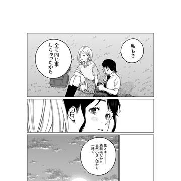すみ香る君へ　90話