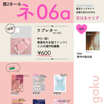 2026/5/6 全国大会GSΩ2026 お品書き