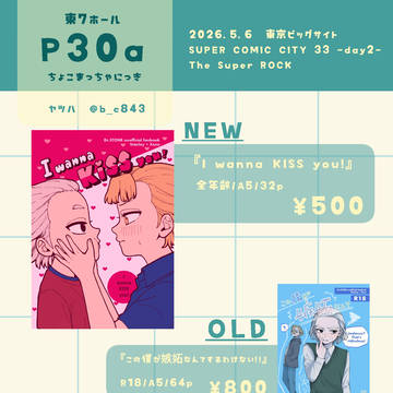 【5/6 スパコミ33】お品書き