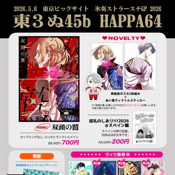 【5/6スパコミ氷奏】お品書き