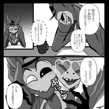 ヴァレンティノ×トラヴィス漫画