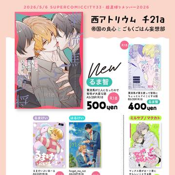 【5/6スパコミ】おしながき【はるけい】