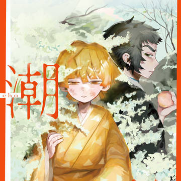 潮熱