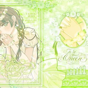 【新刊】To be your queen【撫子受け】