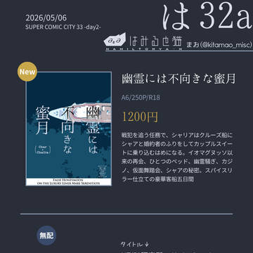 5/6【超MAV CONECTION2026】お品書き