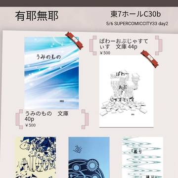 SCC33 お品書き