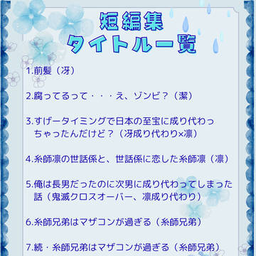 5/6青エゴ 短編集タイトル一覧