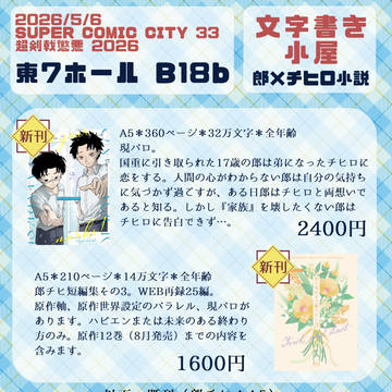【5月6日】郎チヒ小説お品書き【鉢】