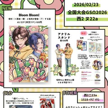 【全国大会GSΩ2026お品書き】