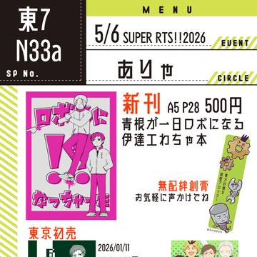 【5/6RTS】おしながき(N33a)