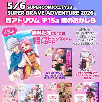 5/6SCCブレアドお品書き