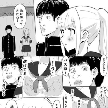 透けブラを見ているのがバレる漫画