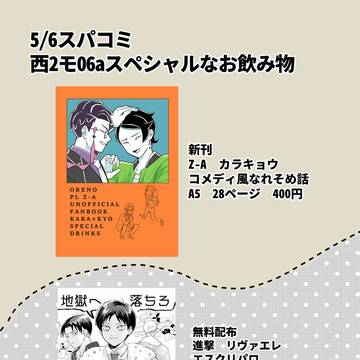 5/6スパコミお品書き