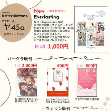 超全空の覇者2026 お品書き