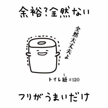 余裕?全然ない フリがうまいだけ