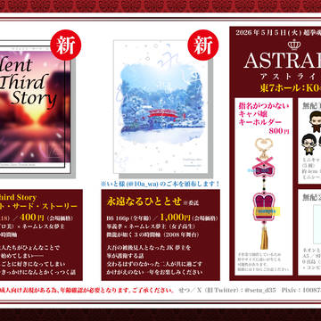 【超拳魂一擲2026／真島（ゴロ美）夢・峯夢】5/5お品書き
