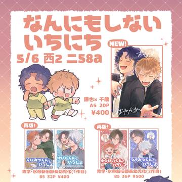 【5/6  全国大会GSΩ2026】お品書き
