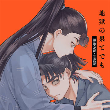 5/6超忍FES 文仙新刊サンプル