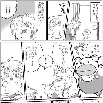 殺し屋と子供 番外編その138