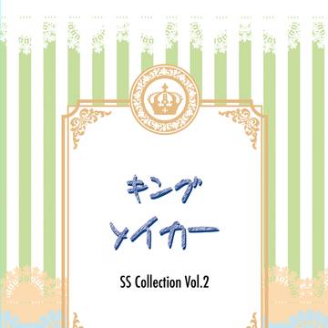 5/6スパコミ新刊「キングメイカー」