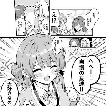 友達