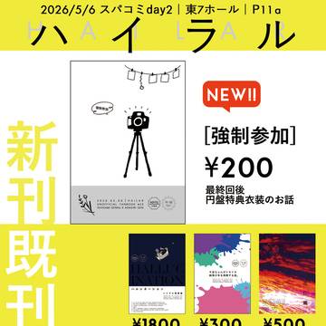 5/6おしながき＆再録本についてのおしらせ