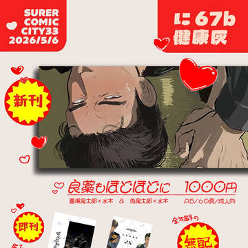 【5/6 スパコミ】おしながき