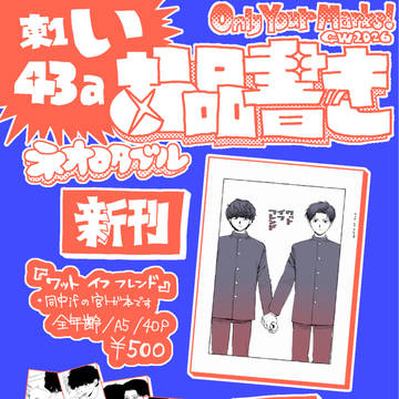 5/6 スパコミ お品書き