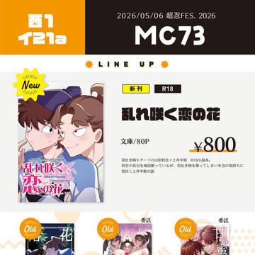 【超忍FES. 2026】お品書き＋新刊誌面サンプル