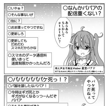 パケ死しながら年齢を詐称してるVtuber