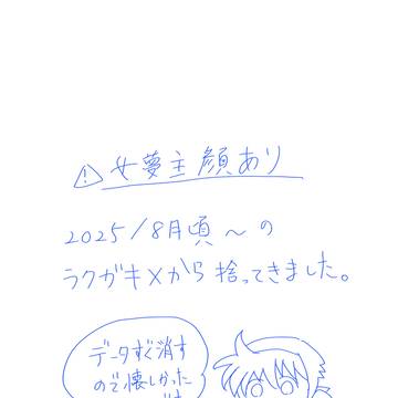 らくがき