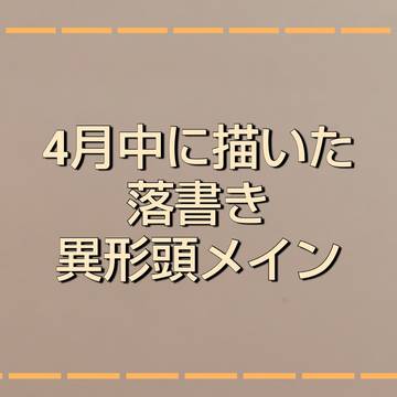 2年ぶりの投稿です！！