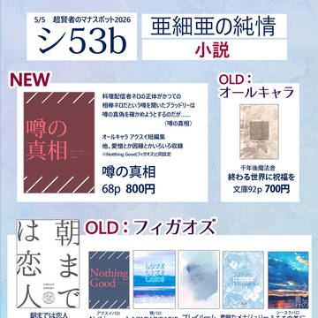 5/5おしながき