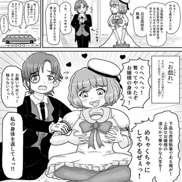 お嬢様の入れ替わり戯び