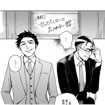 【漫画】○○しないといけない部屋でもめるおじさん達