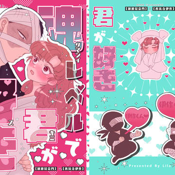 【5/6スパコミ】記憶喪失新刊サンプル+お品書き・無配【雑伊】
