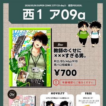 【5/6 超忍FES2026. おしながき】