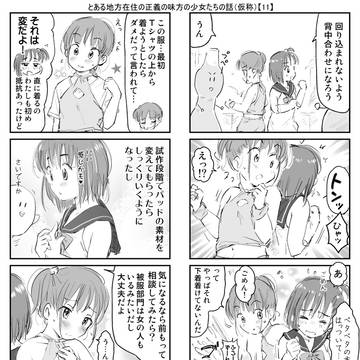 とある地方在住の正義の味方の少女たちの話 1話-05