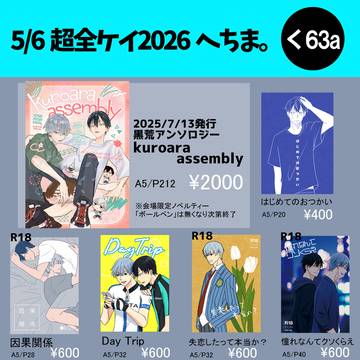 【超全ケイ2026】お品書き