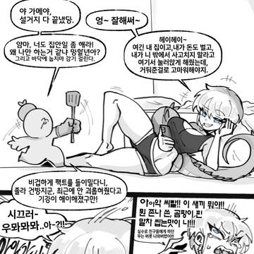 가메챤과 깨물기