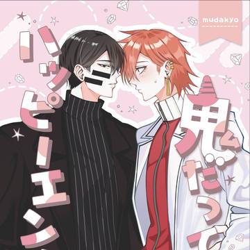 【5月6日スパコミ新刊】無京