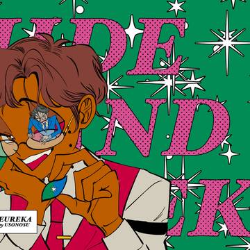 5/6スパコミ新刊サンプル②HIDE AND EUREKA