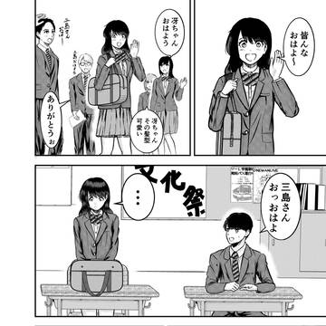 人気者の三島さんは俺だけに挨拶しない